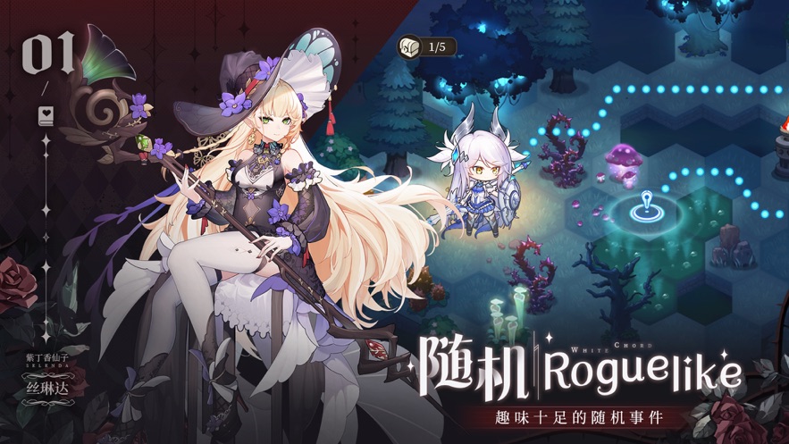 纯白和弦手游截图1