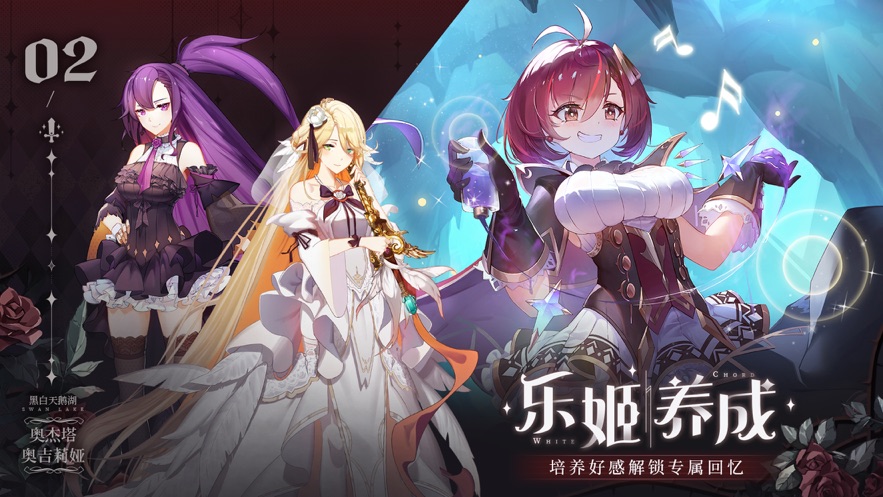 纯白和弦手游截图2