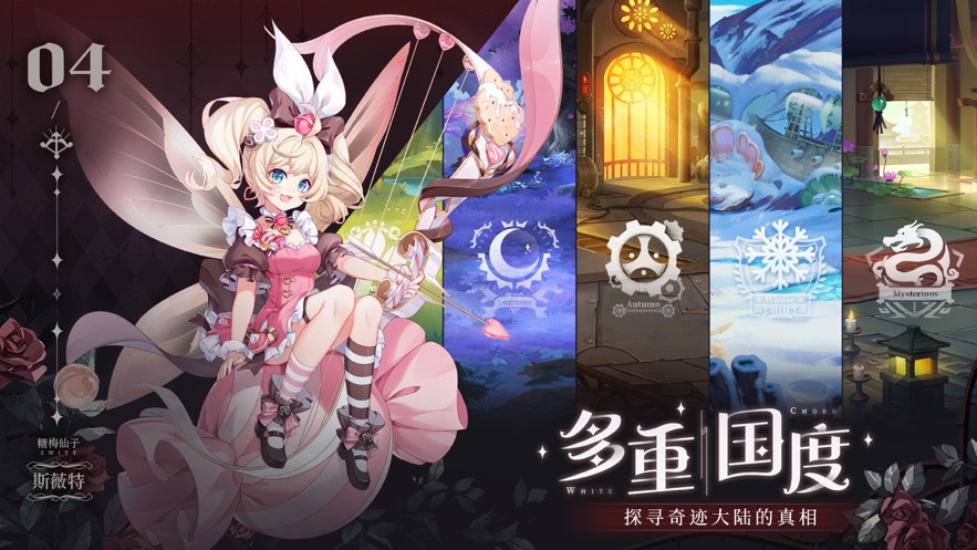 纯白和弦手游截图3