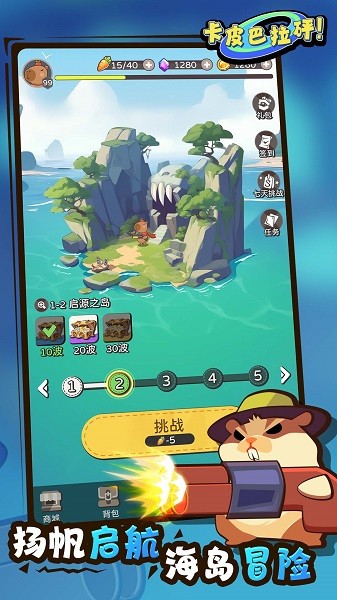 卡皮巴拉砰免广告版