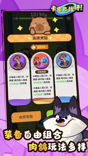 卡皮巴拉砰!测试服截图2