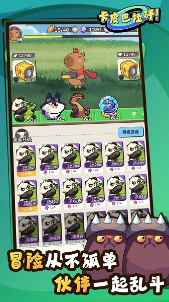 卡皮巴拉砰!测试服截图3