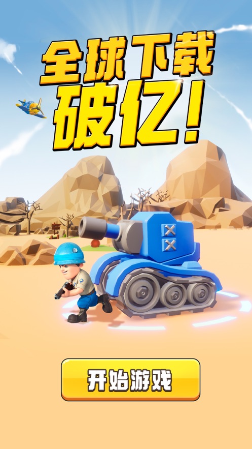 口袋奇兵app官方下载安装截图1