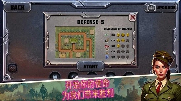 战斗策略塔防游戏(Tower Defense)截图1
