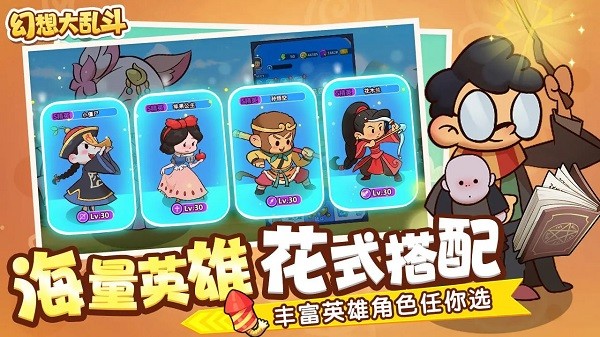 幻想大乱斗手游