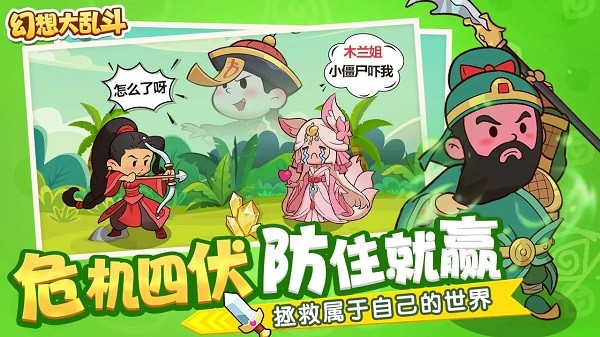 幻想大乱斗最新版本截图2