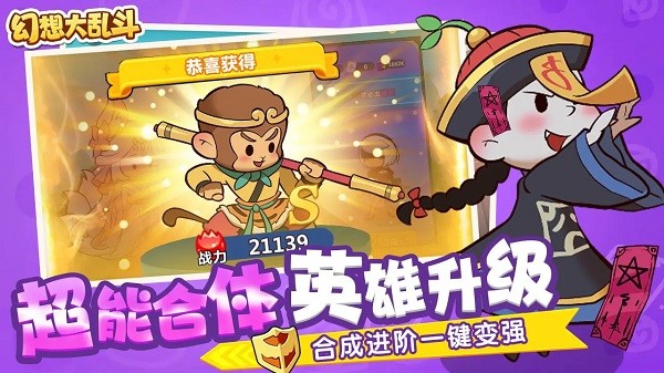 幻想大乱斗最新版本截图4