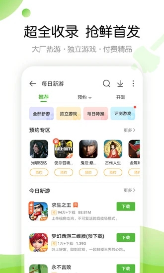 4399游戏大全手机版(4399游戏盒)截图3
