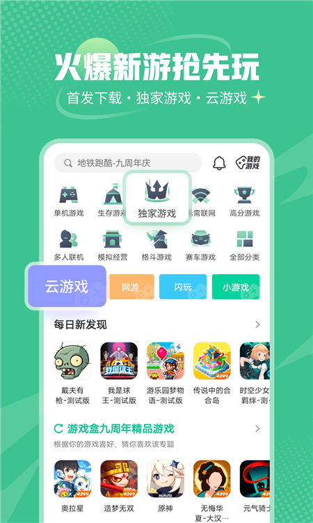 4399小游戏大全手机版(4399游戏盒)截图1