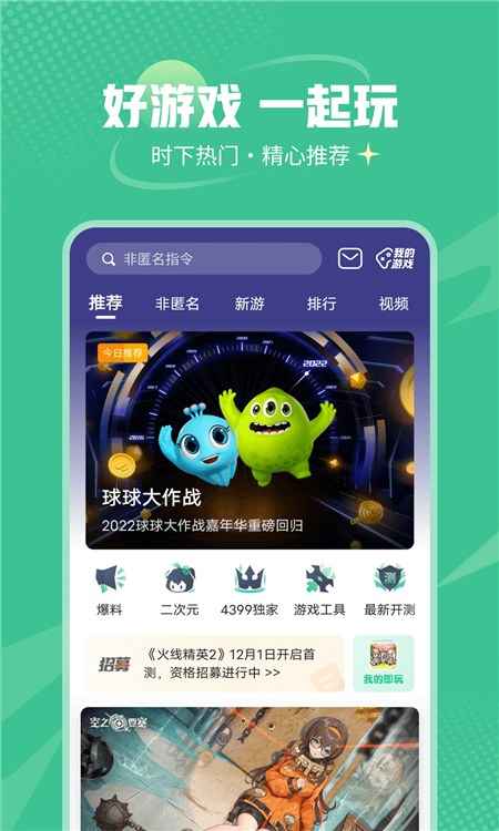 4399小游戏大全手机版(4399游戏盒)截图4
