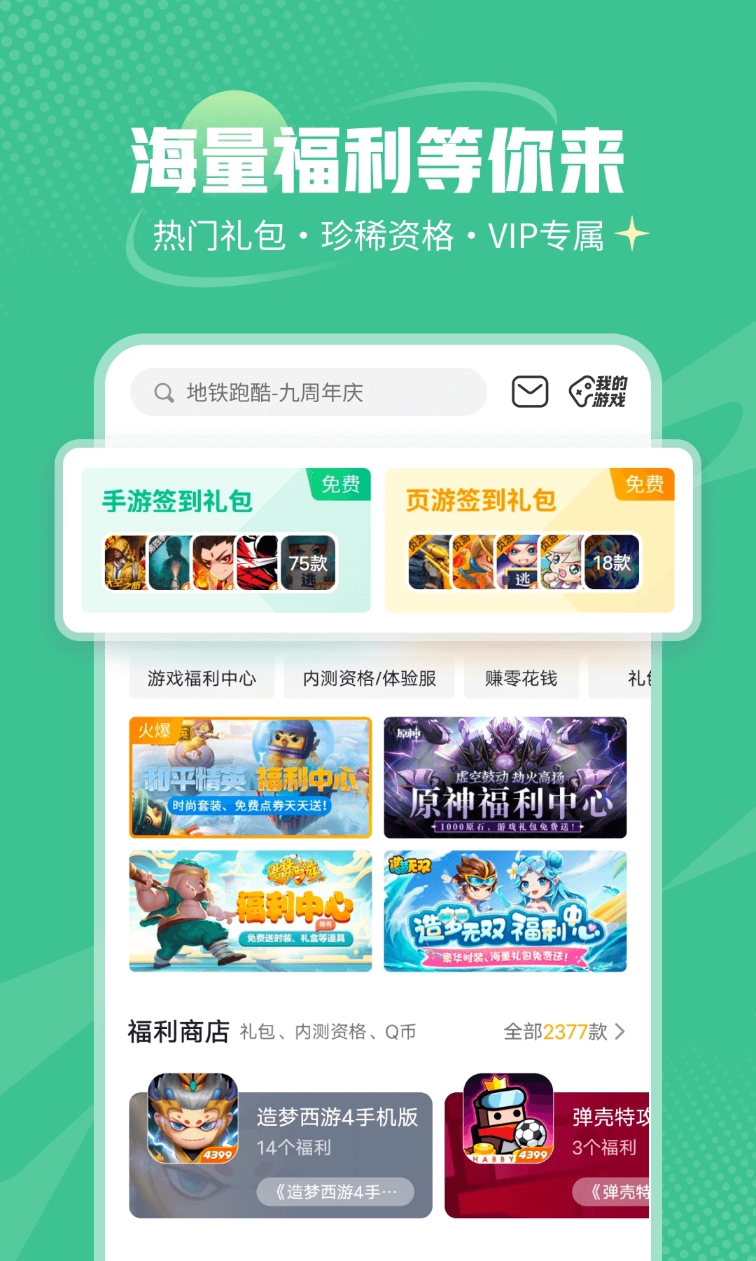 4399手游盒子下载安装最新版(4399游戏盒)截图4