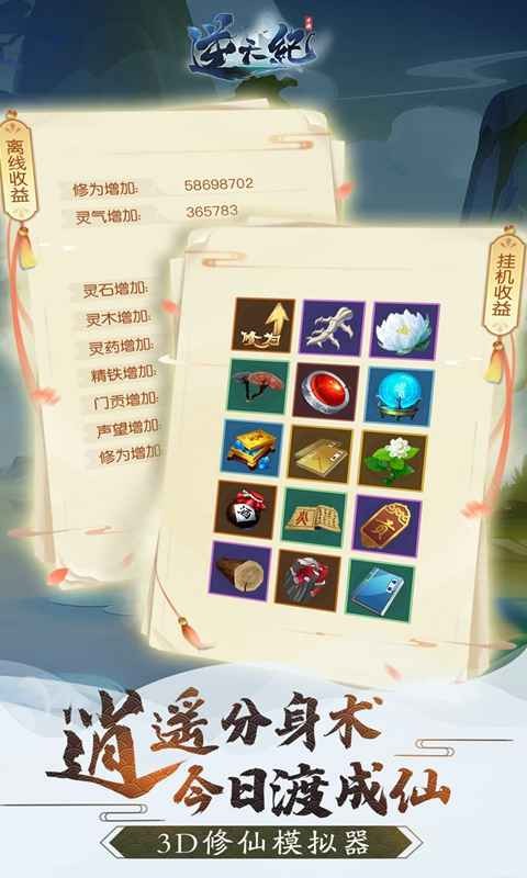 逆天纪手游2024最新版截图1