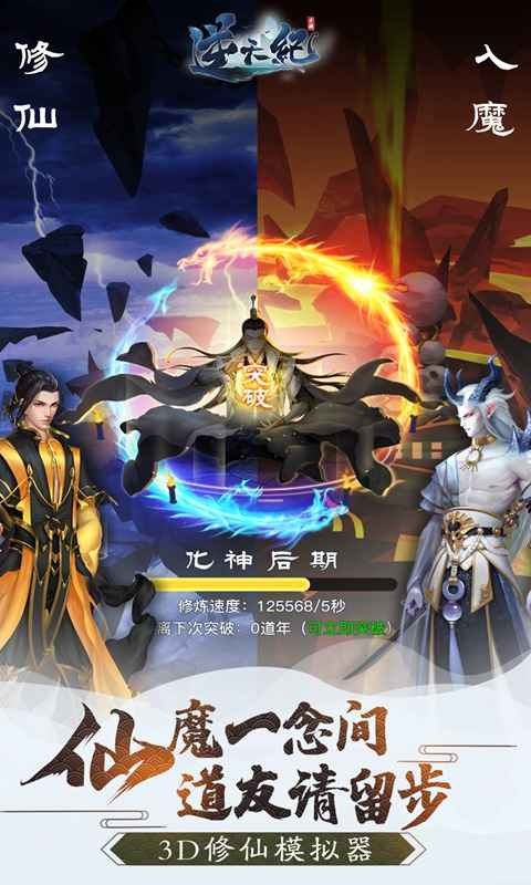 逆天纪手游2024最新版截图2
