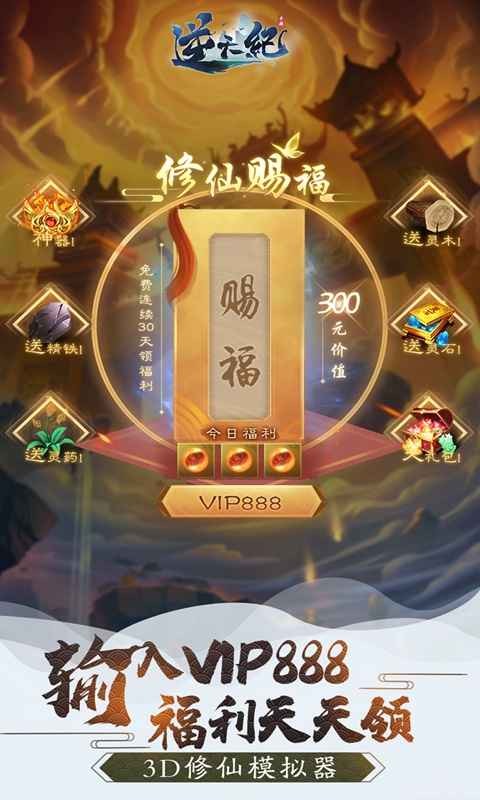逆天纪手游2024最新版截图3