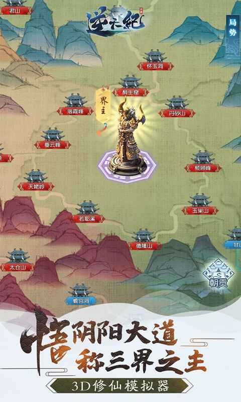 逆天纪手游2024最新版截图4