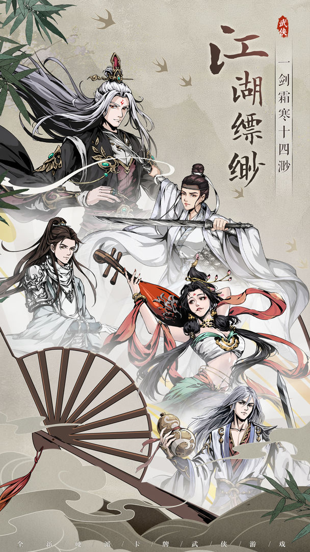 真武江湖手游官方下载截图3