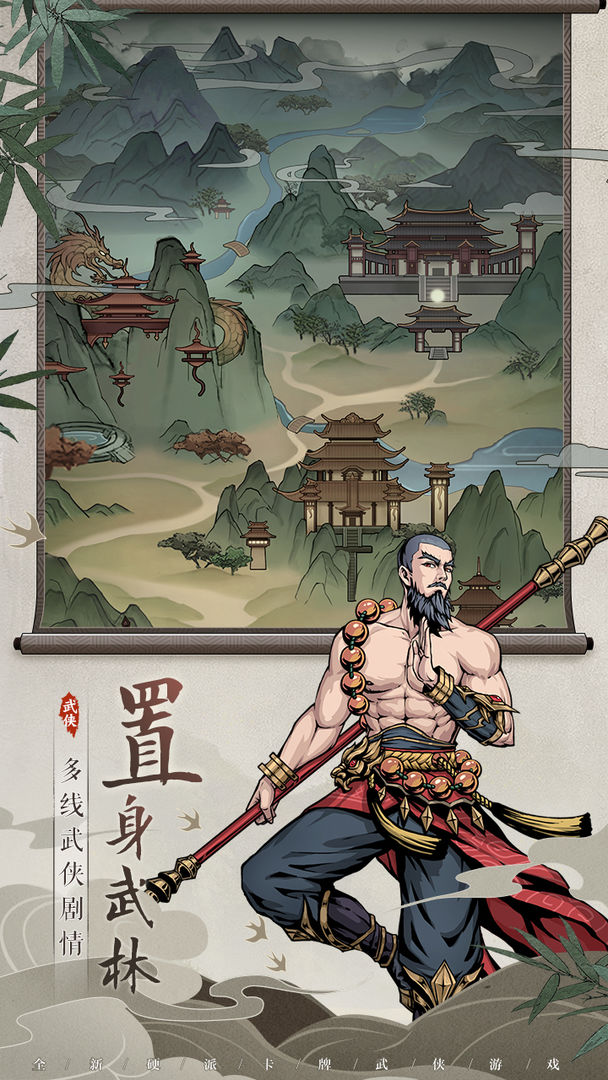 真武江湖手游官方下载截图4