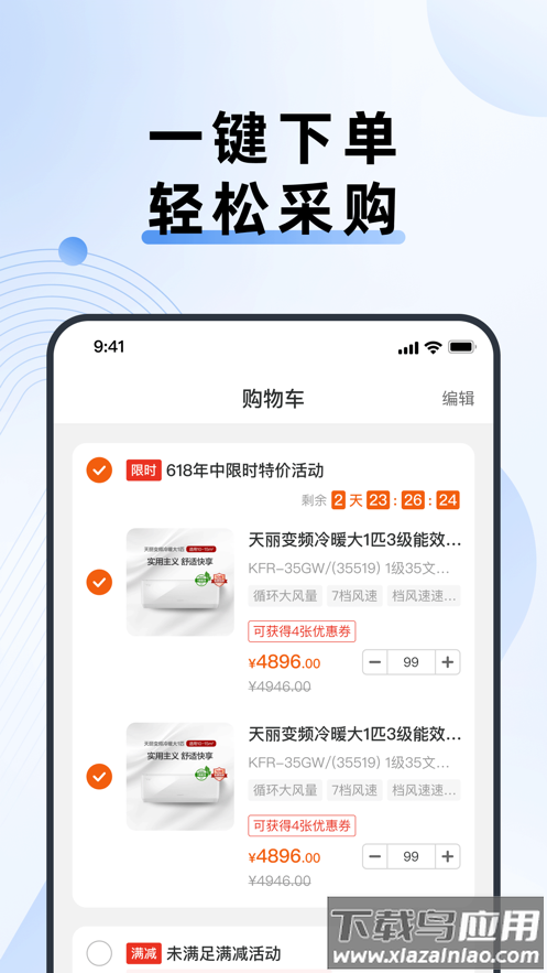 格力网批APP截图2