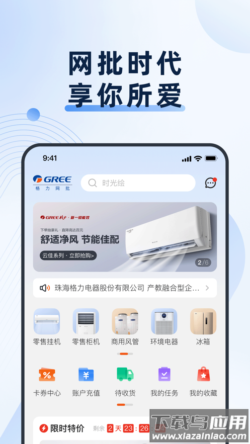 格力网批APP截图4