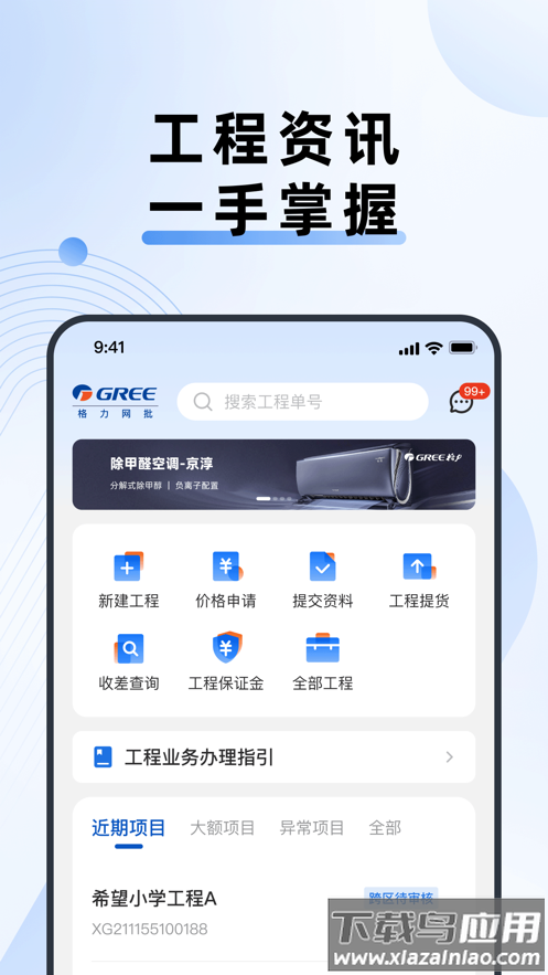 格力网批APP截图5