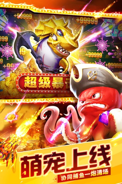 捕鱼大世界官方正版下载