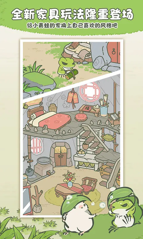 旅行青蛙最新版本最新版截图1