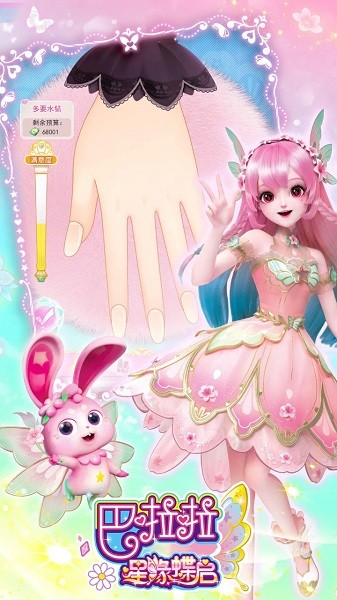 巴啦啦星缘蝶启免广告版