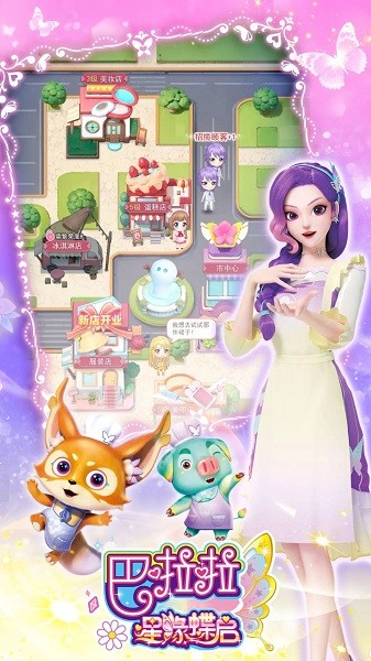 巴啦啦星缘蝶启游戏最新版本截图