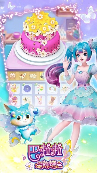 巴啦啦星缘蝶启游戏最新版本截图