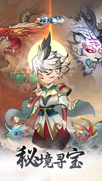 秘境寻宝游戏最新版截图1