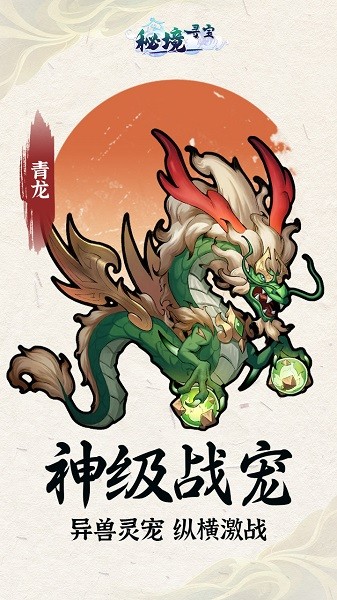 秘境寻宝游戏最新版截图4