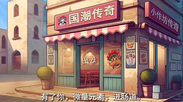 国潮传奇沙威玛传奇手游