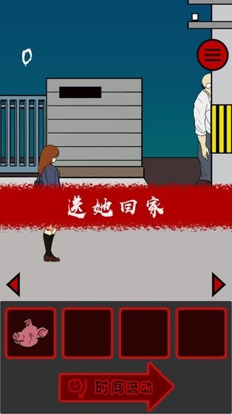 当心身后游戏最新版截图1