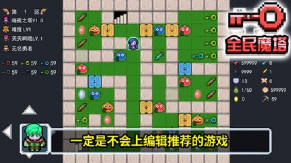 全民魔塔游戏最新版截图1