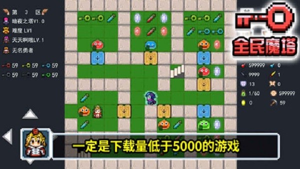 全民魔塔游戏最新版截图2