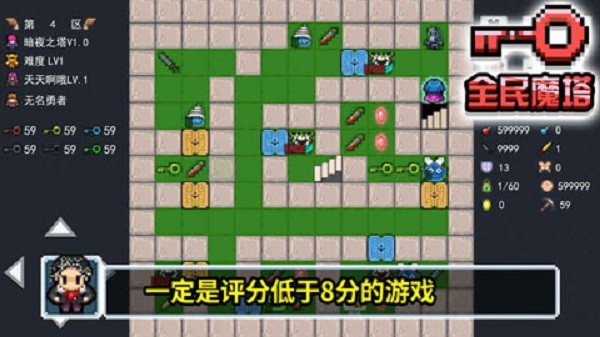 全民魔塔游戏最新版截图3