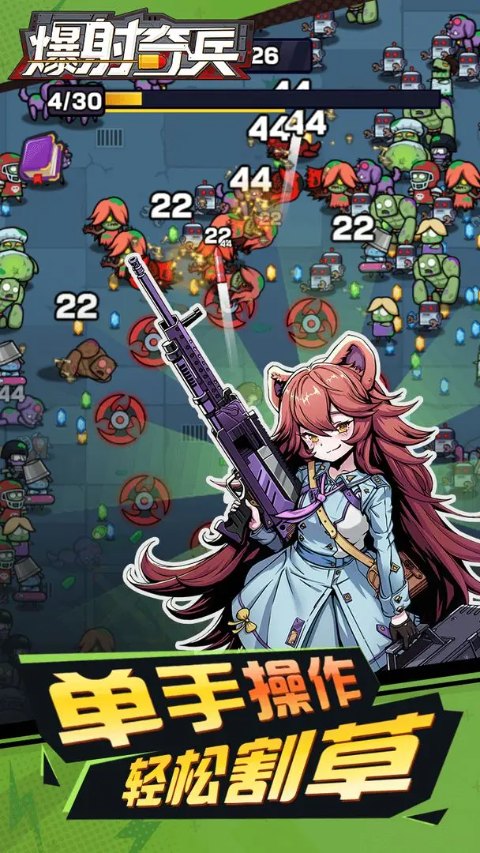 爆射奇兵手游最新版截图3