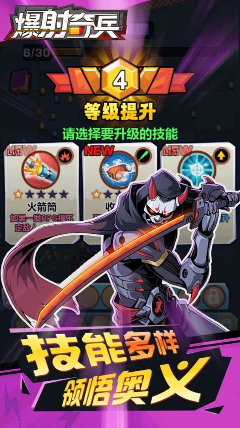 爆射奇兵手游最新版截图5