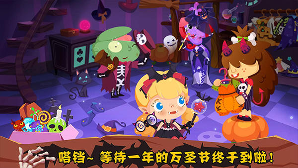 糖糖万圣节游戏中文版最新版截图3