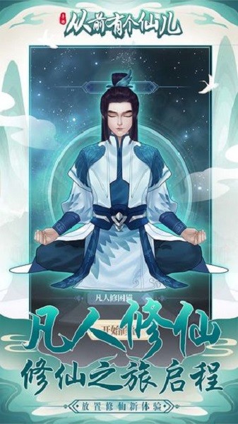 从前有个仙儿免广告截图