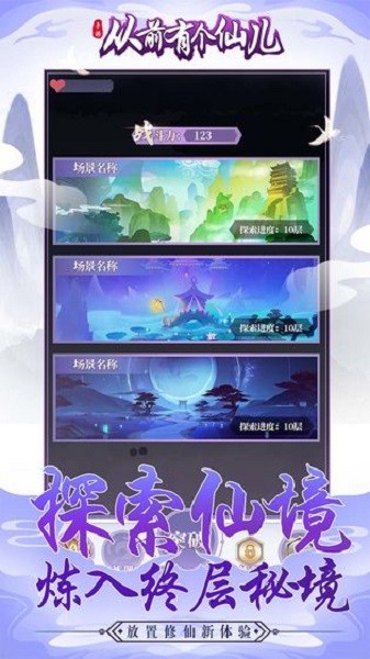 从前有个仙儿免广告截图