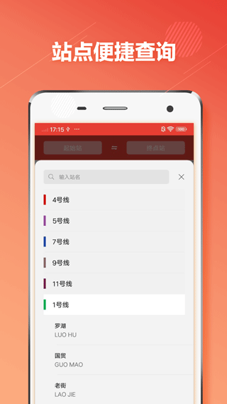 深圳地铁通app截图1