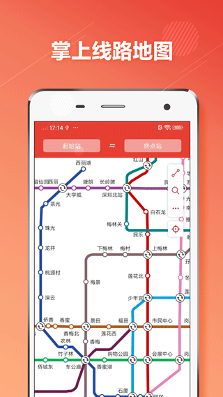 深圳地铁通app截图3