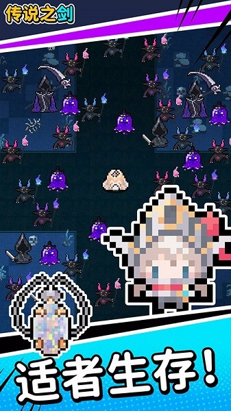 传说之剑游戏