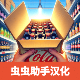 超市模拟器无限金币版无广告