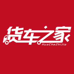 货车之家二手车市场