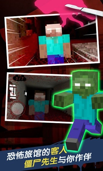 恐怖旅馆手机版