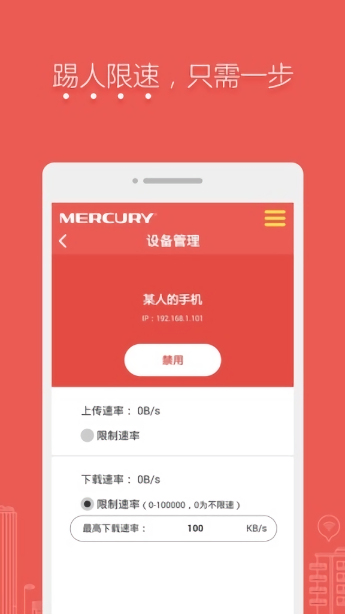 水星路由器手机app截图2