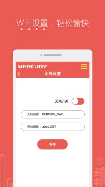 水星路由器手机app截图3