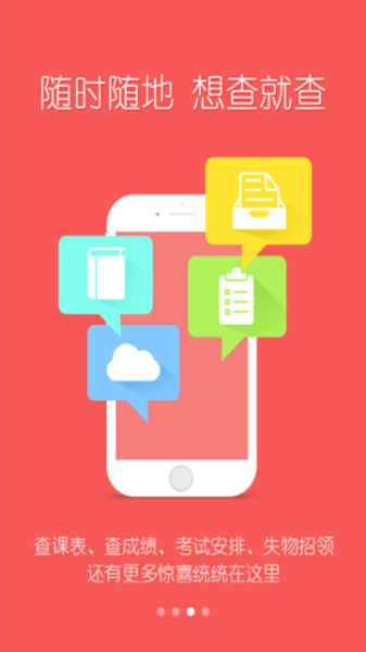 扬帆科大app最新版截图2